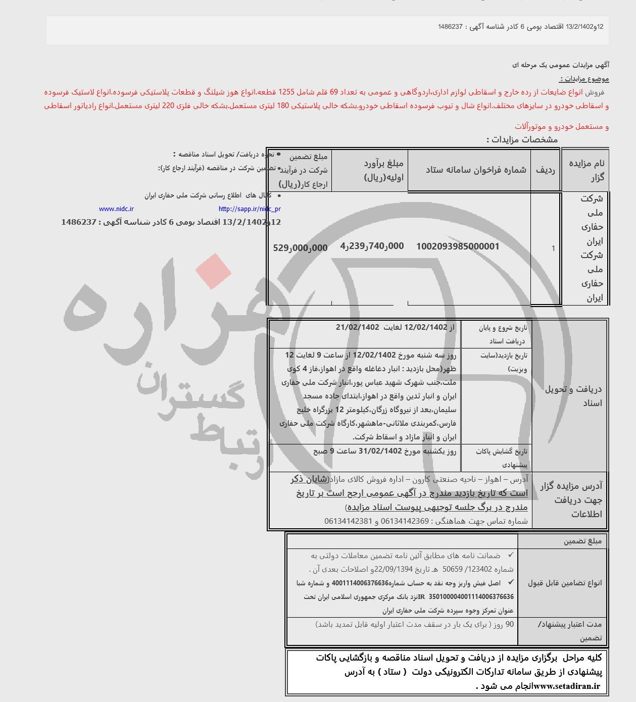 تصویر آگهی