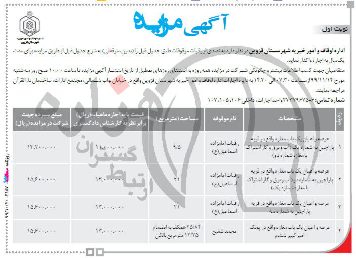 تصویر آگهی