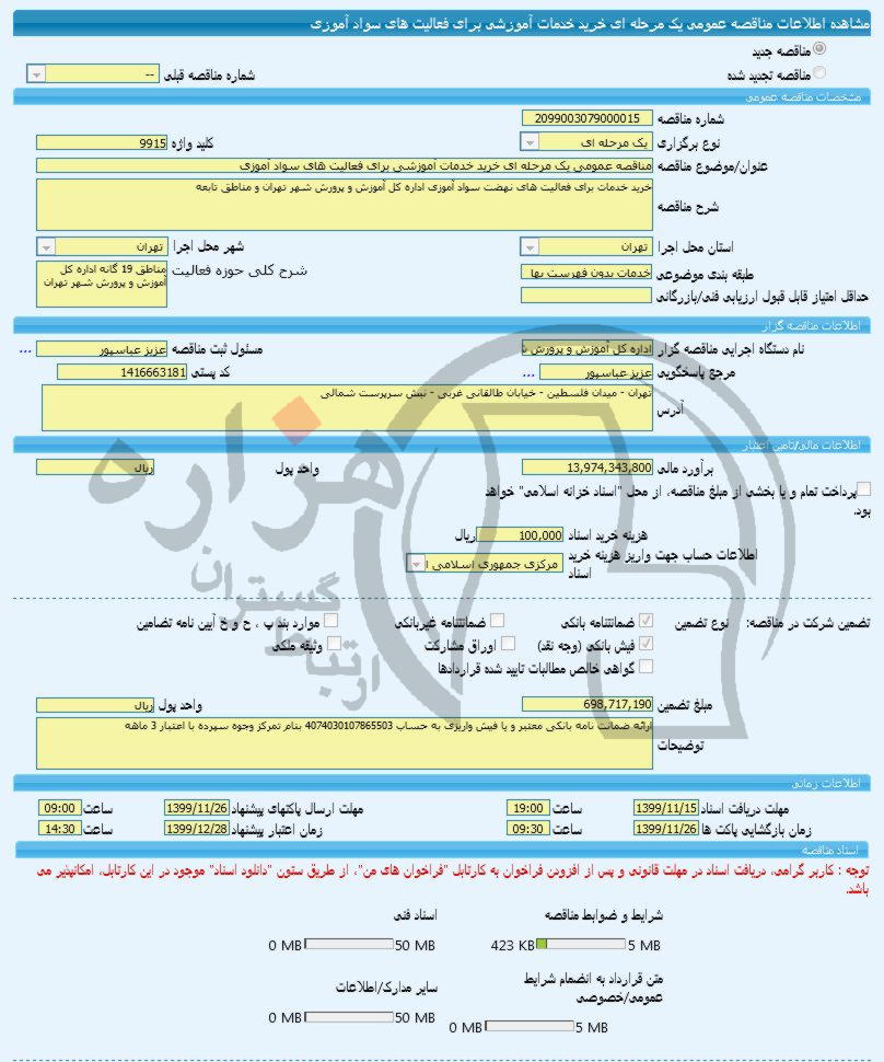 تصویر آگهی