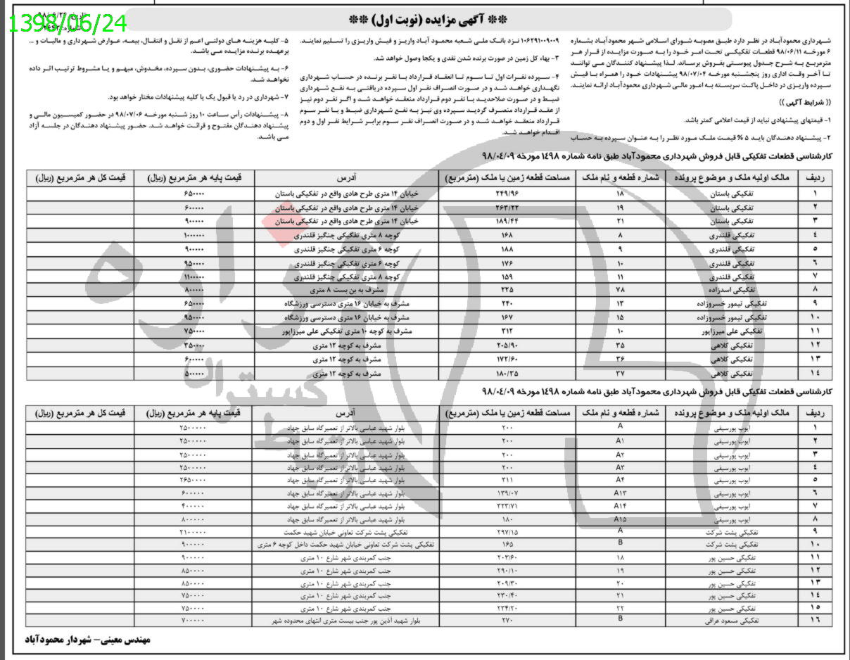 تصویر آگهی