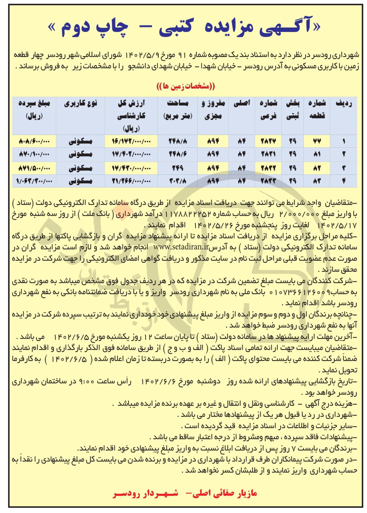 تصویر آگهی