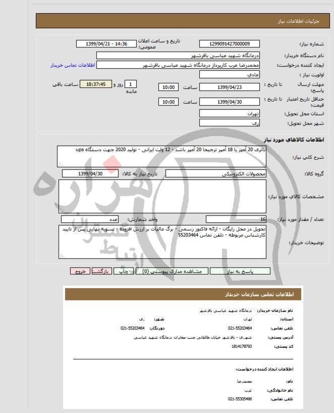 تصویر آگهی