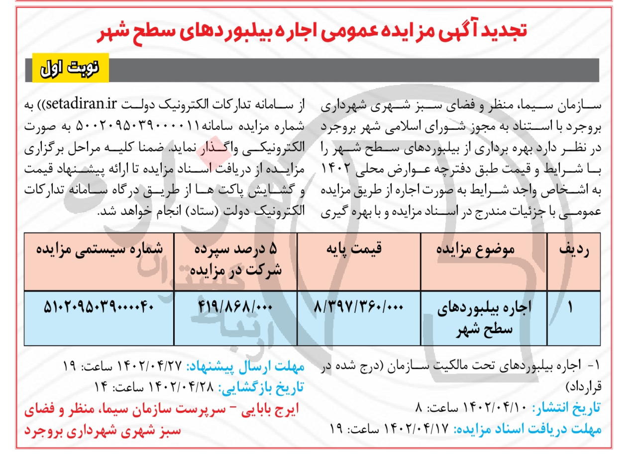 تصویر آگهی