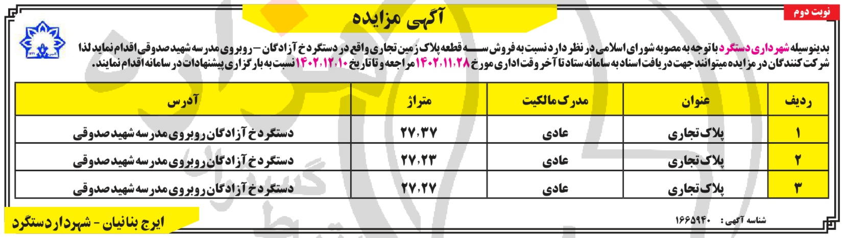 تصویر آگهی