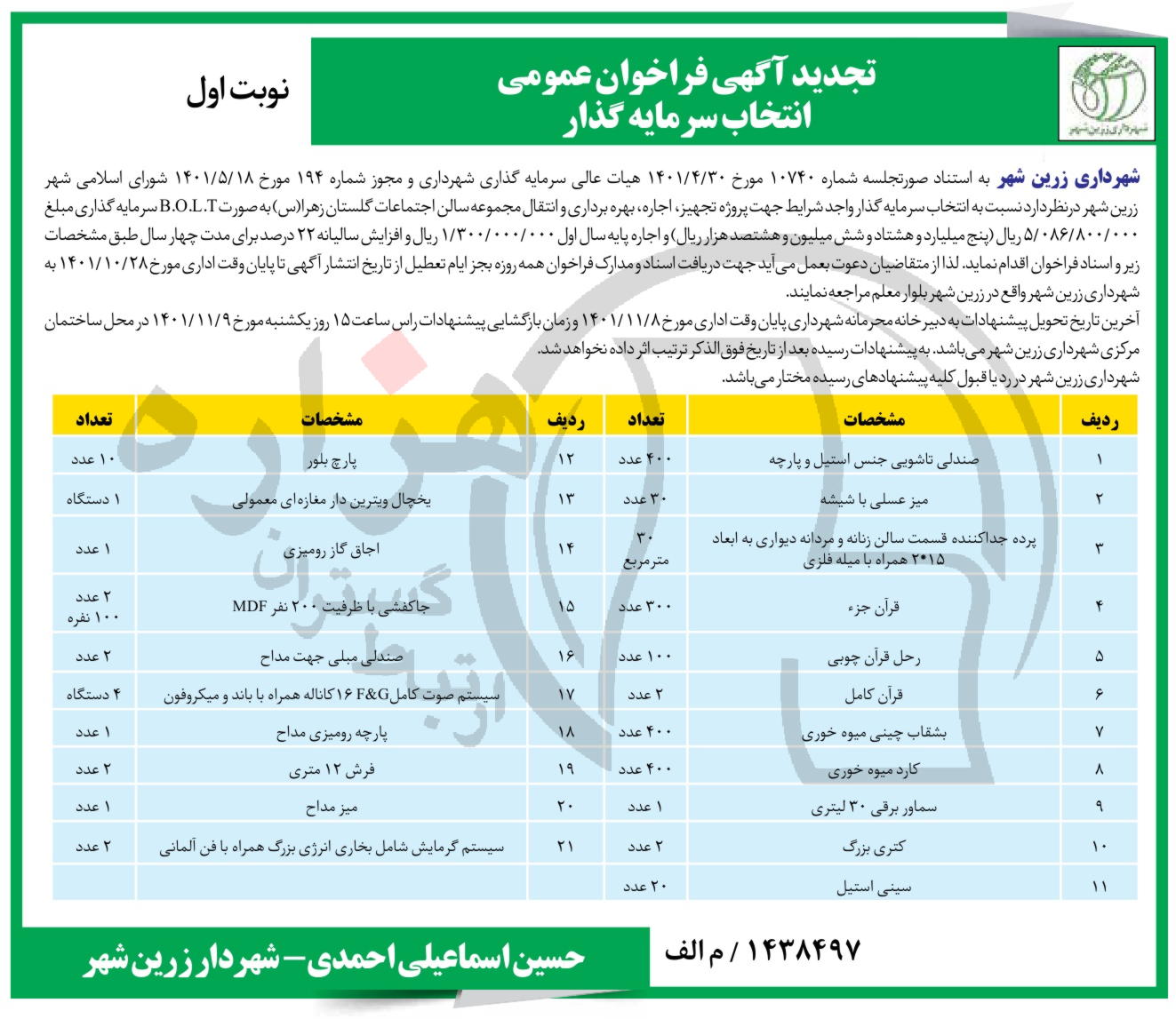 تصویر آگهی