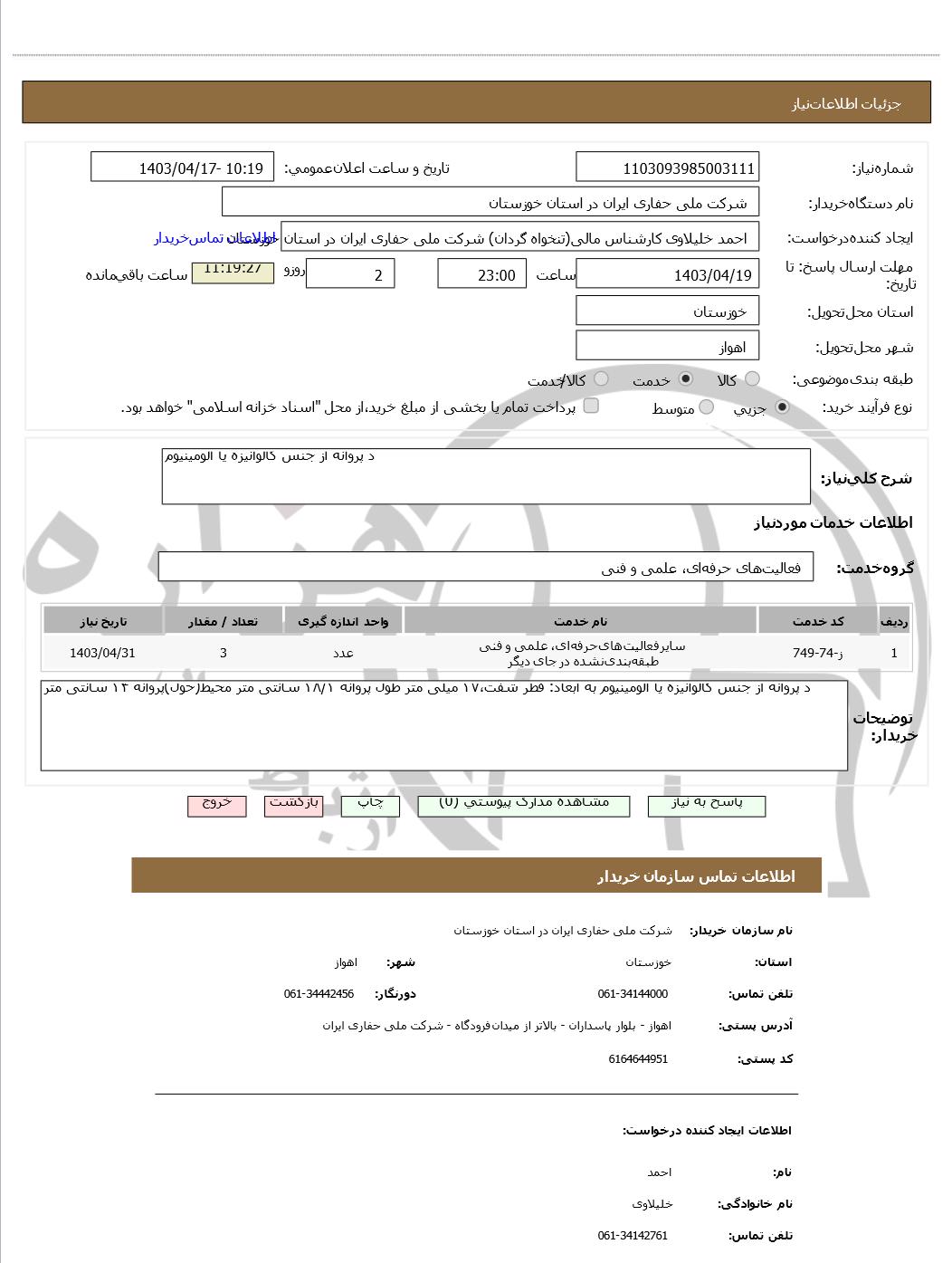 تصویر آگهی