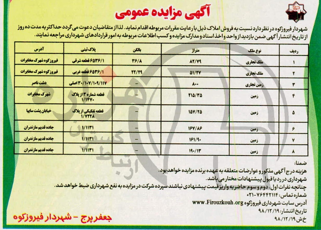 تصویر آگهی