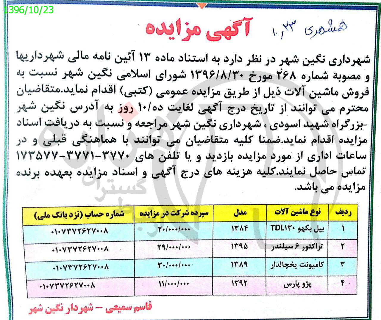 تصویر آگهی