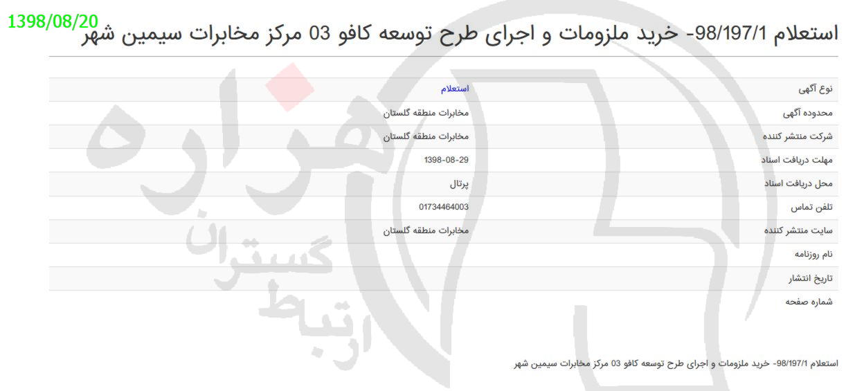 تصویر آگهی