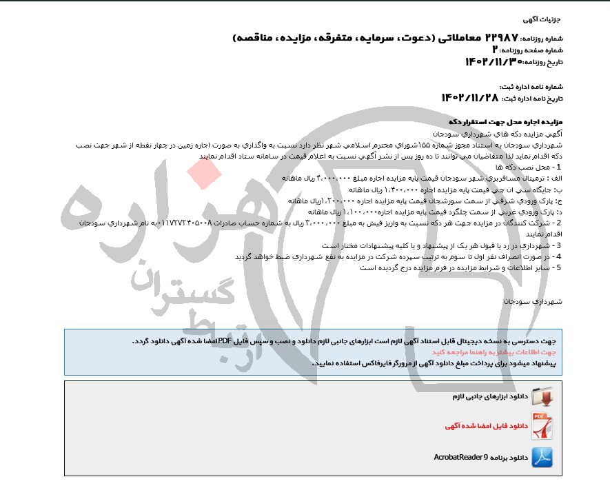 تصویر آگهی