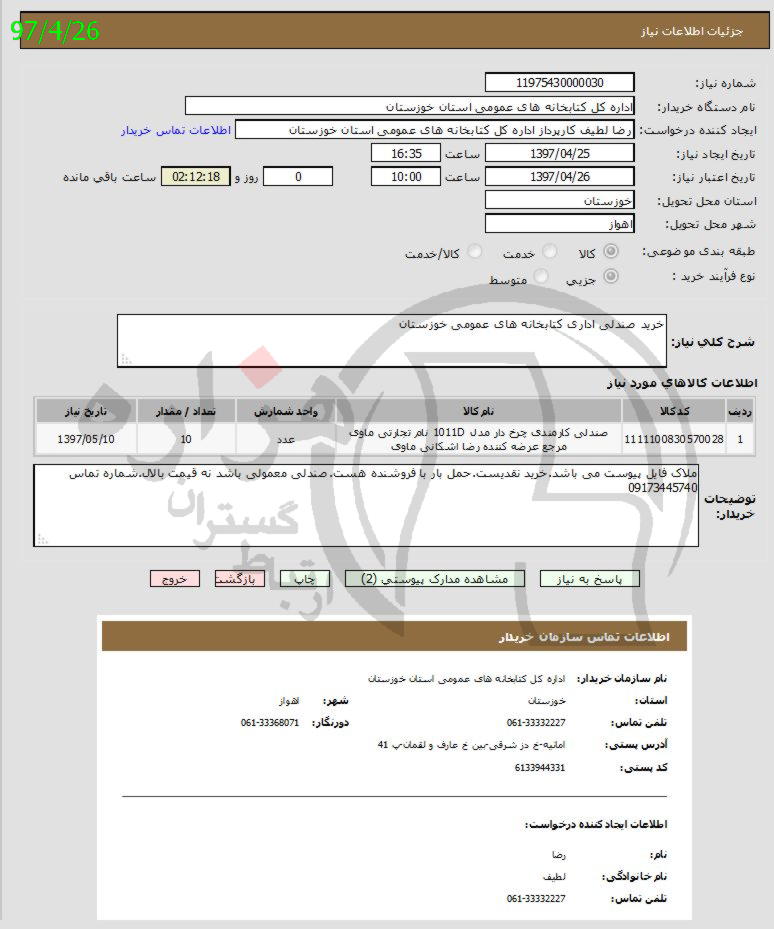 تصویر آگهی