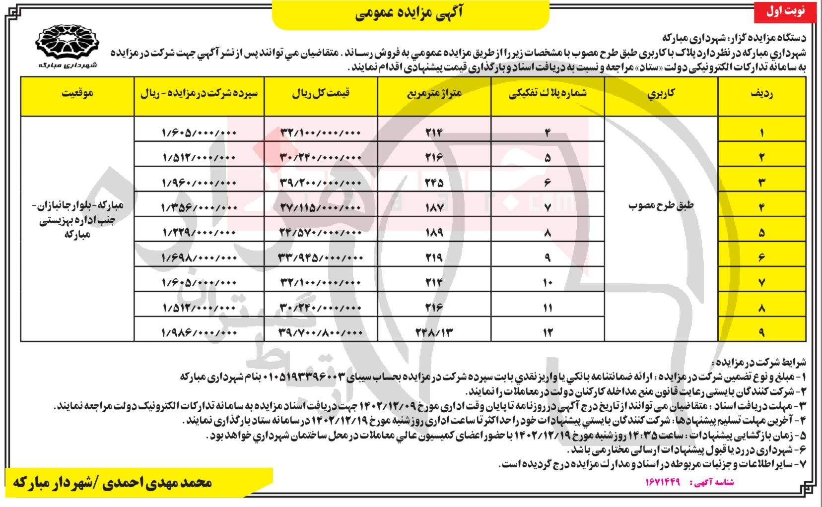 تصویر آگهی