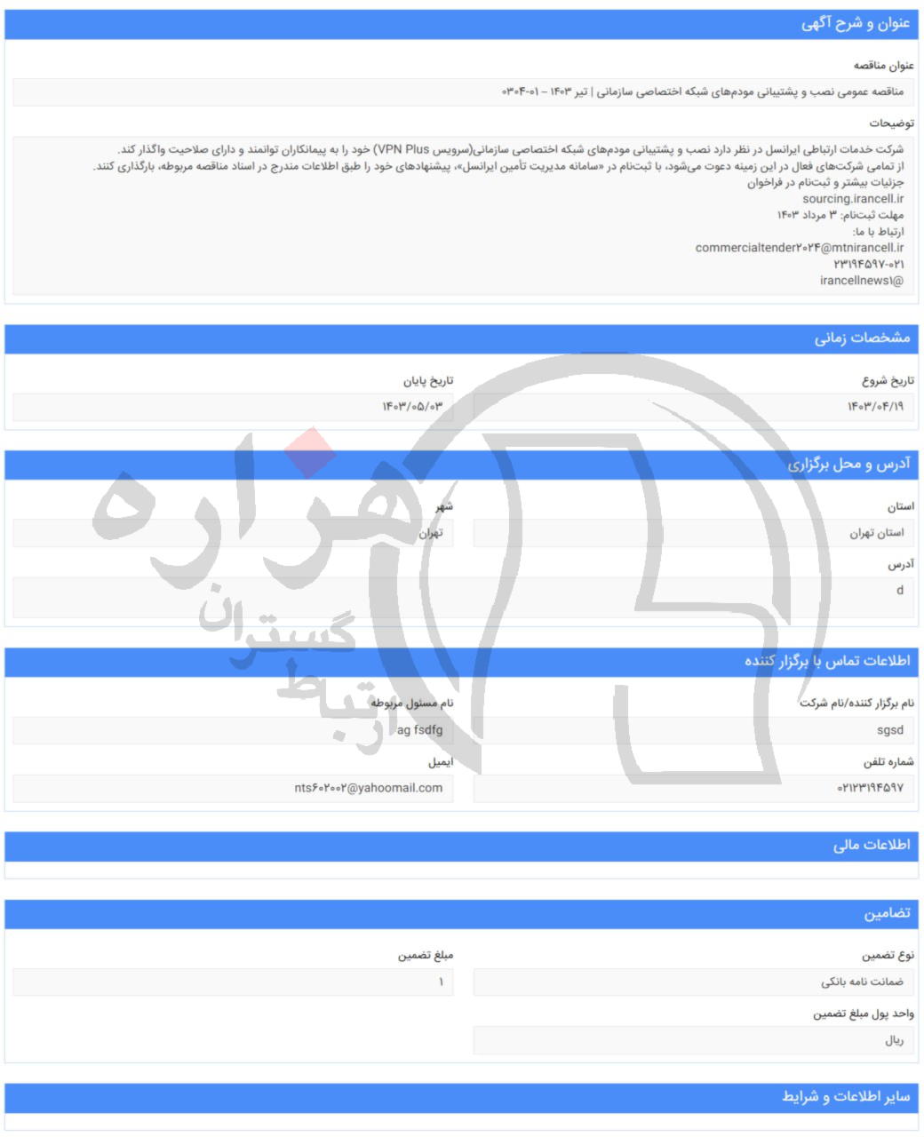 تصویر آگهی