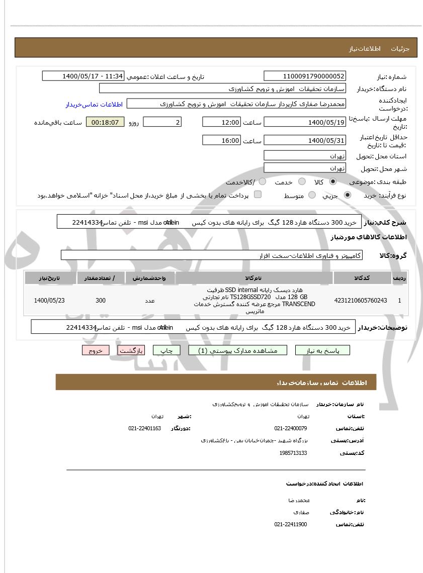 تصویر آگهی