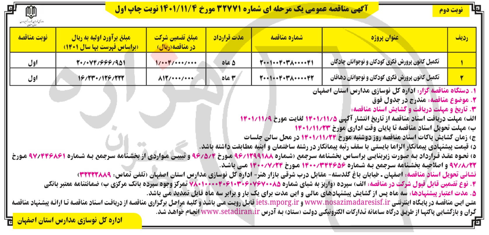 تصویر آگهی