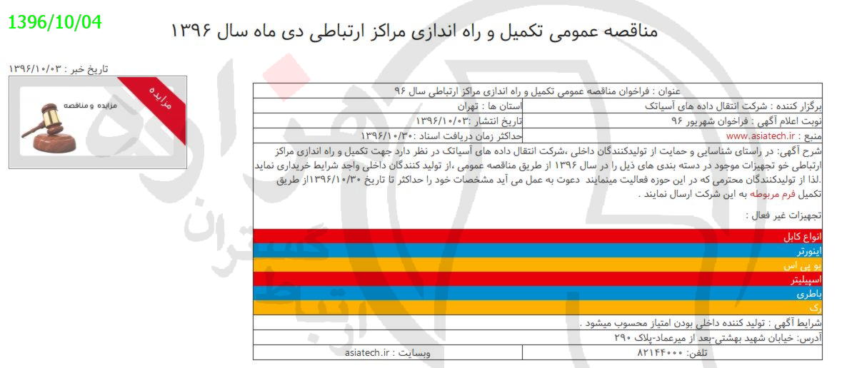 تصویر آگهی