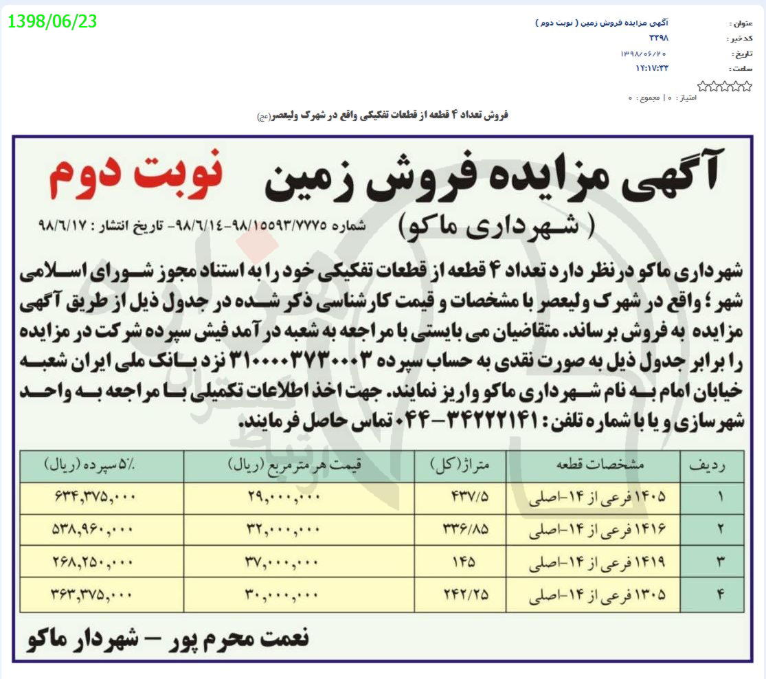 تصویر آگهی