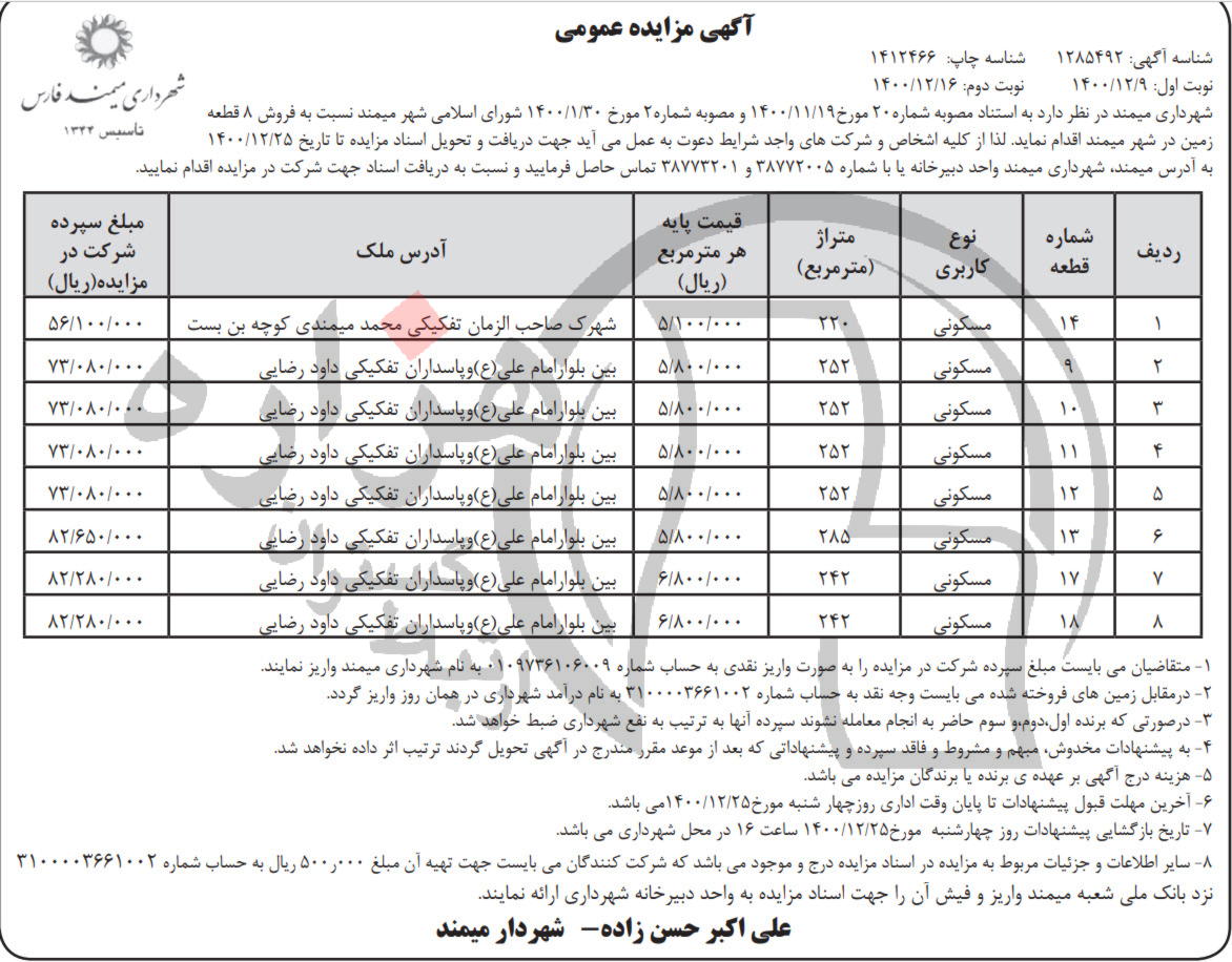 تصویر آگهی