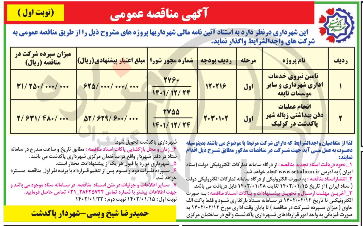 تصویر آگهی