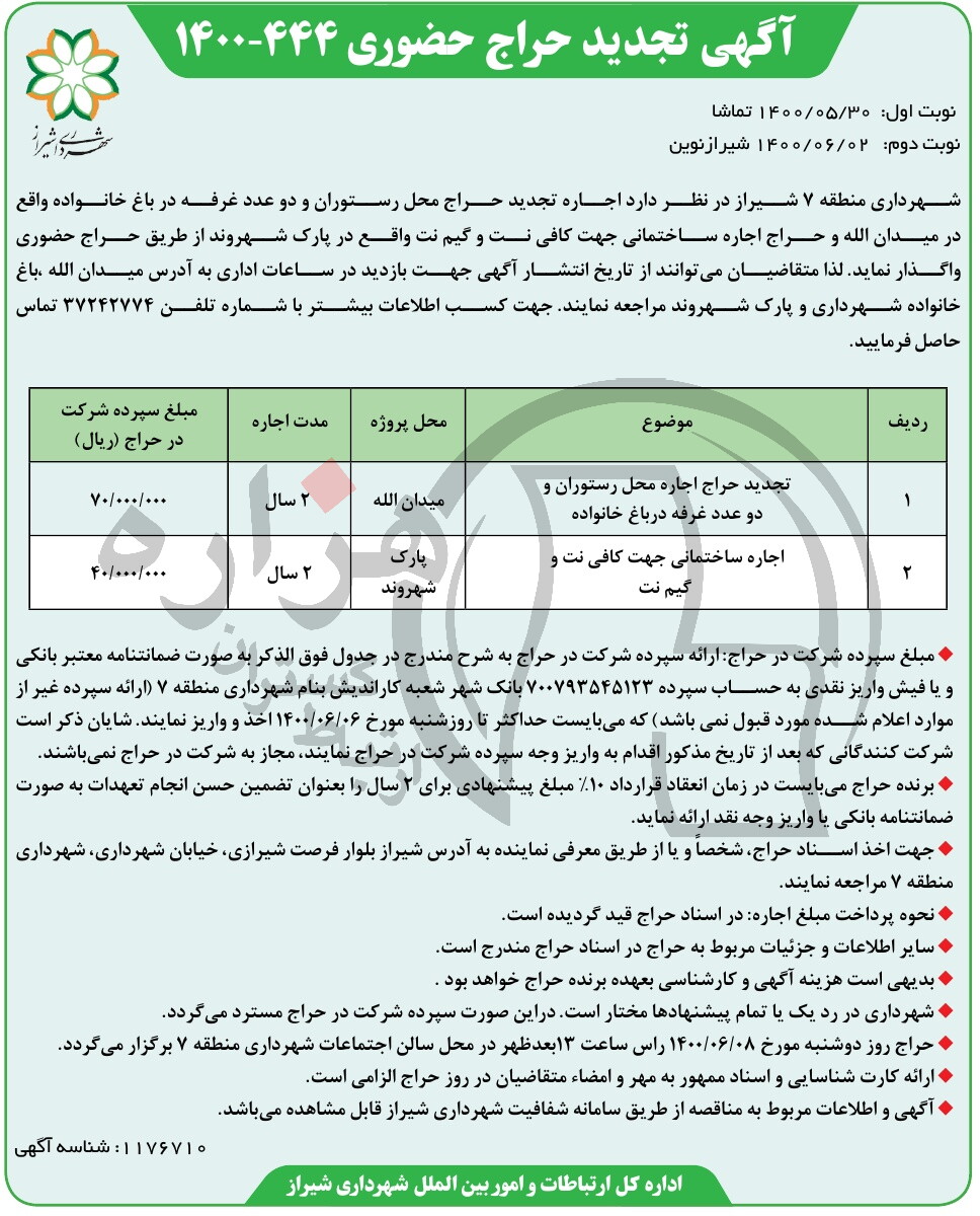 تصویر آگهی