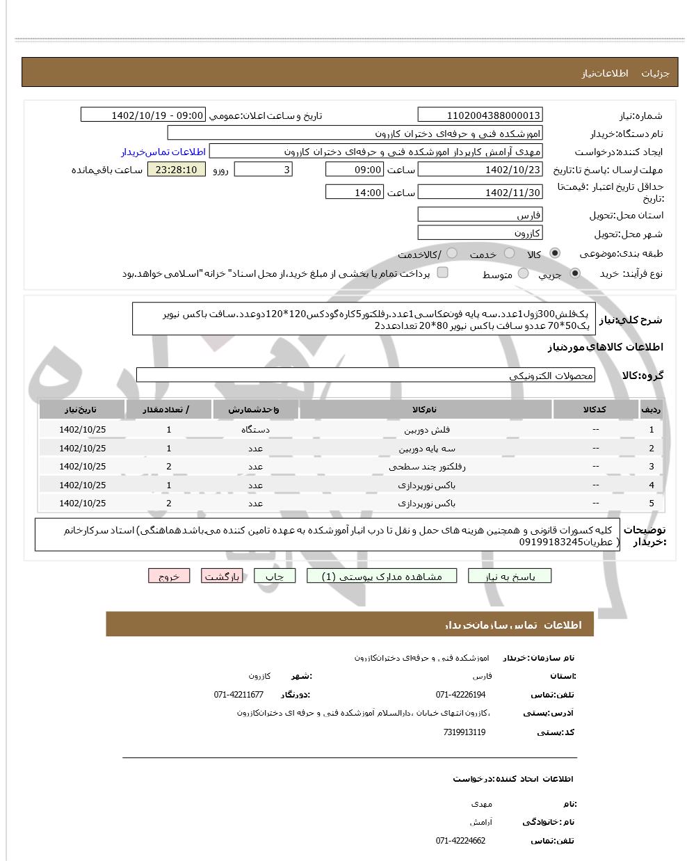 تصویر آگهی