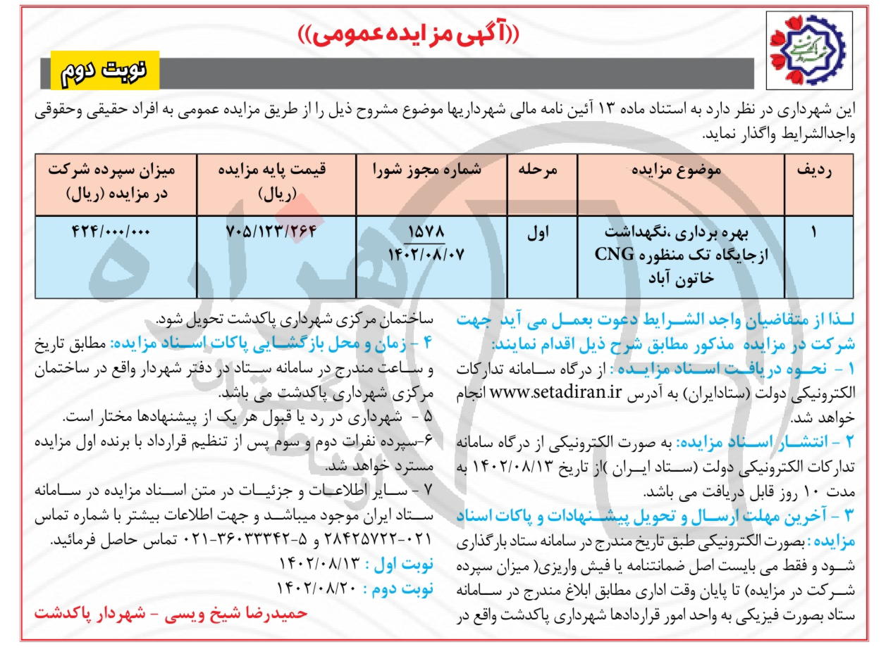 تصویر آگهی