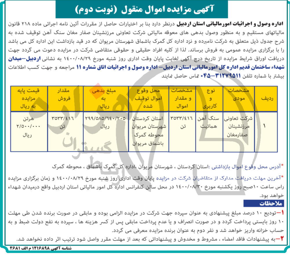 تصویر آگهی