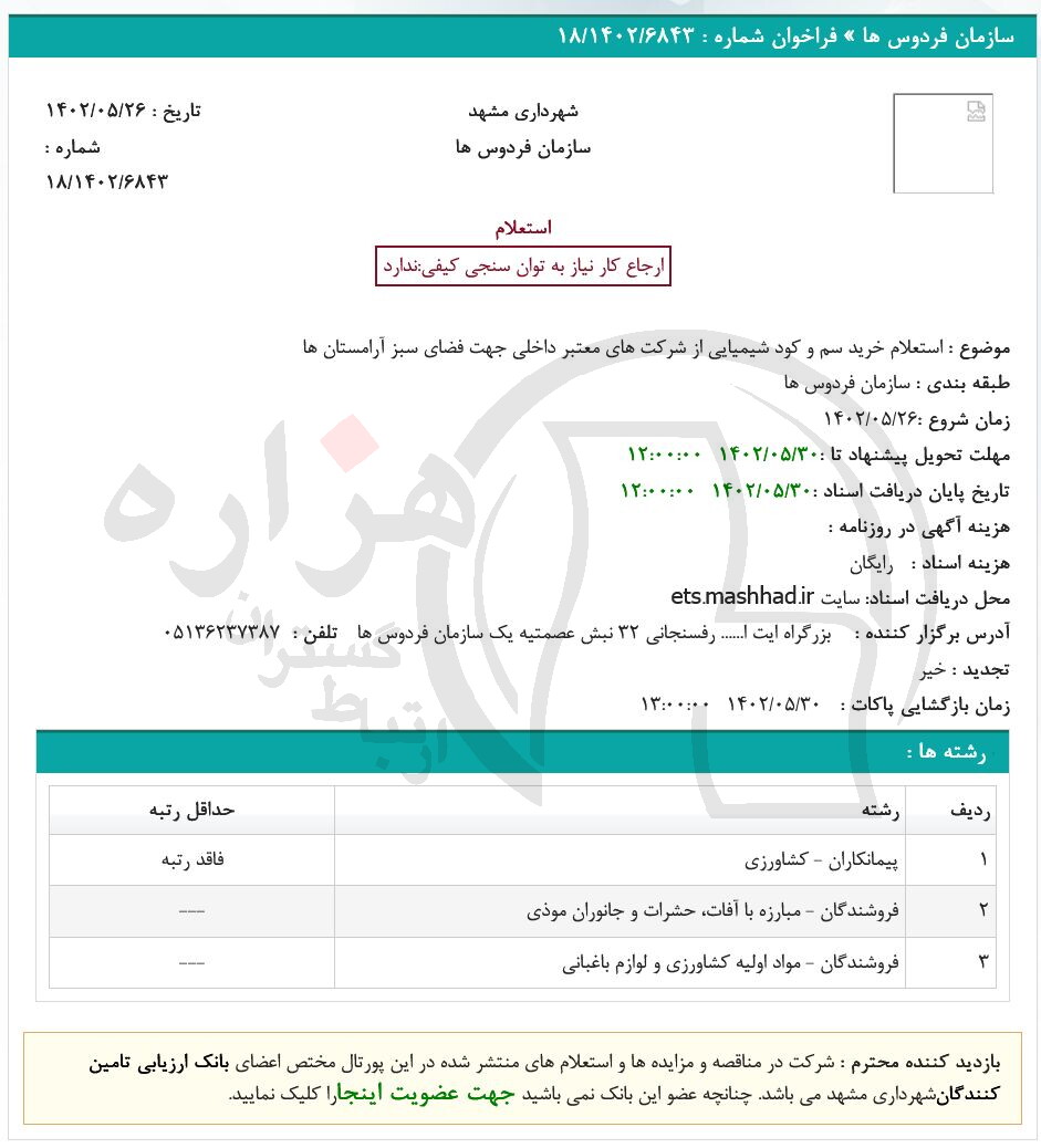 تصویر آگهی