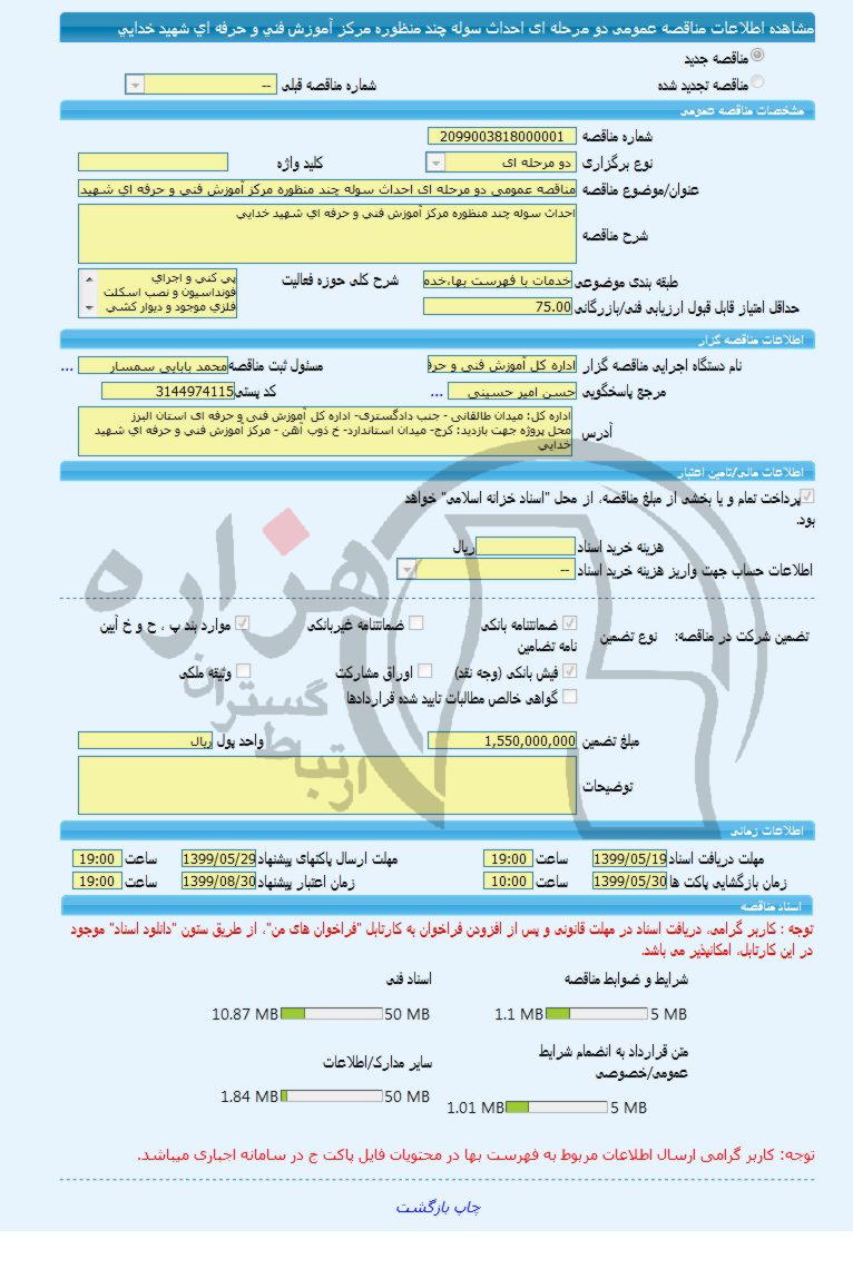 تصویر آگهی