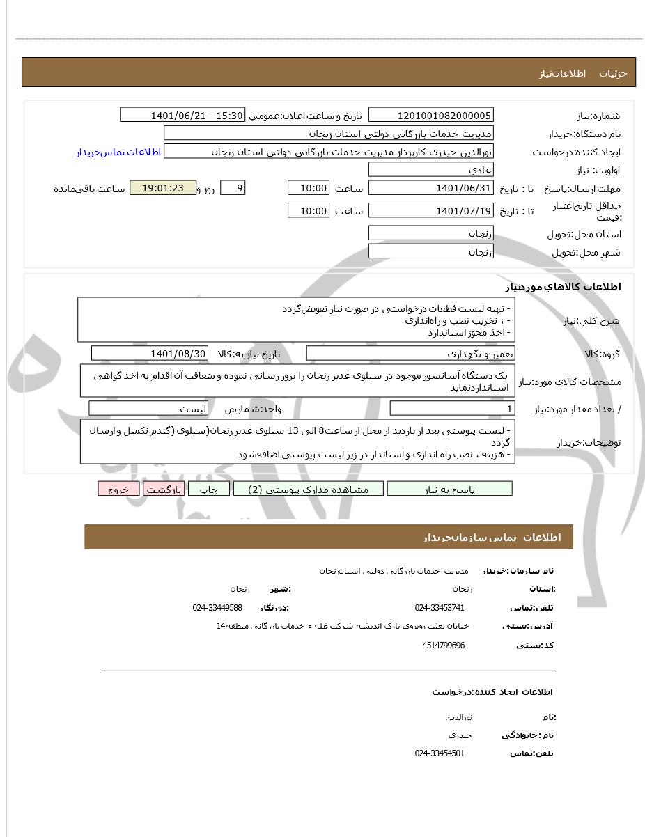 تصویر آگهی