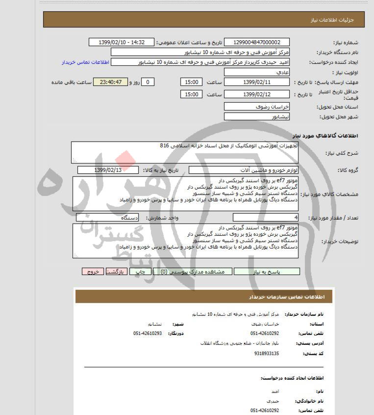 تصویر آگهی