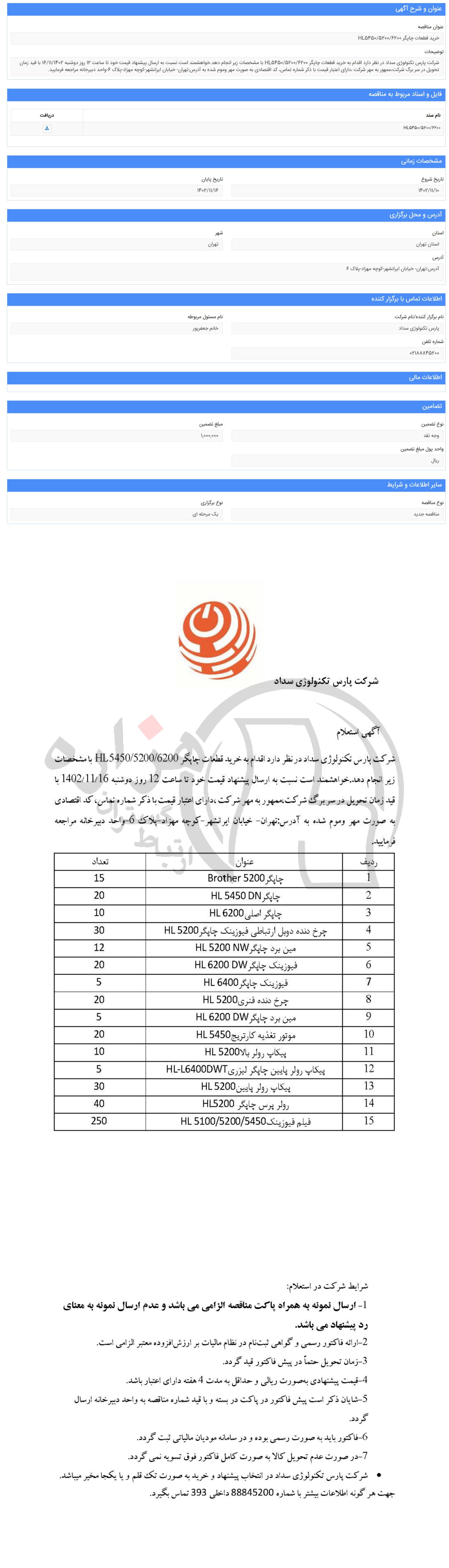 تصویر آگهی