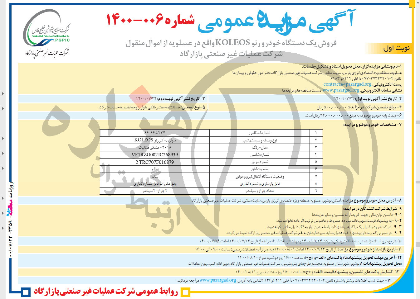 تصویر آگهی