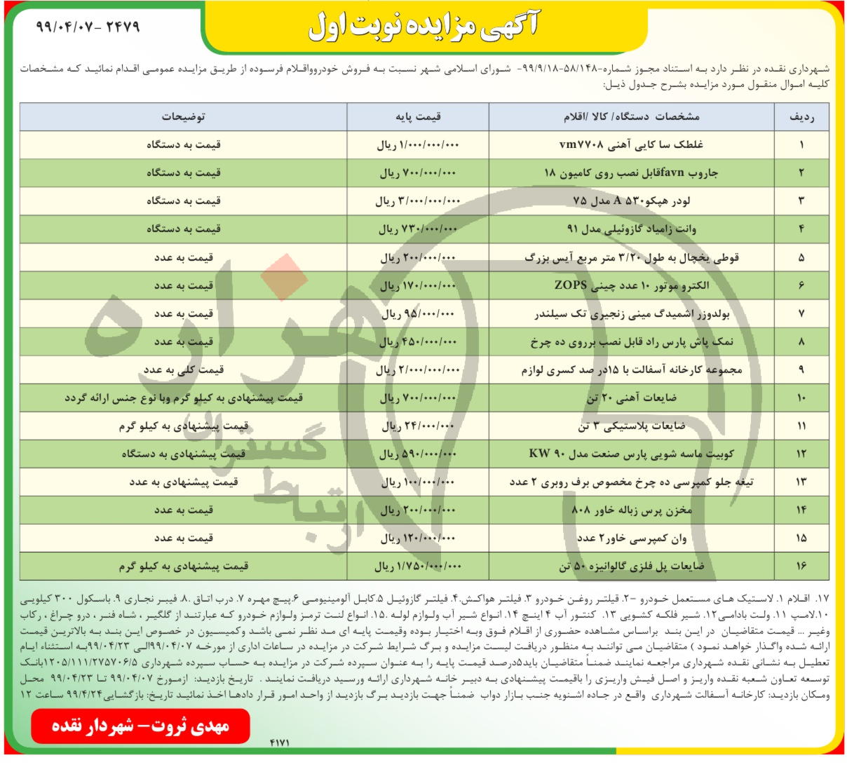 تصویر آگهی