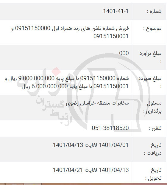 تصویر آگهی