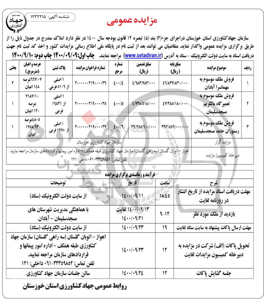 تصویر آگهی