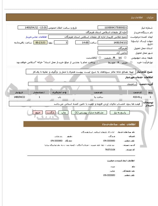 تصویر آگهی