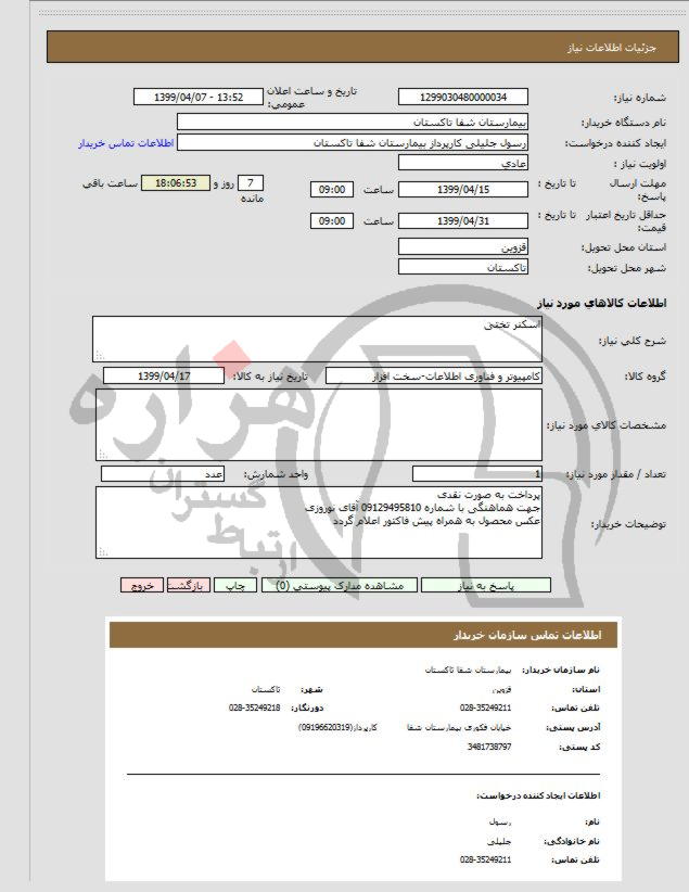 تصویر آگهی