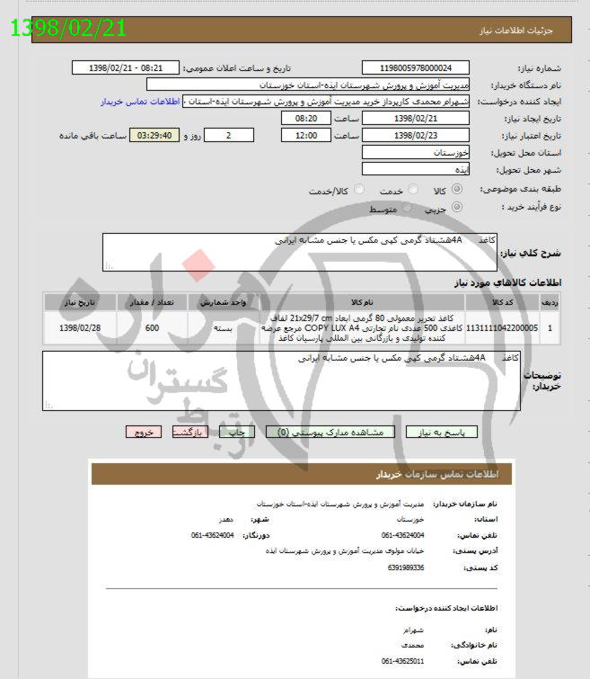 تصویر آگهی