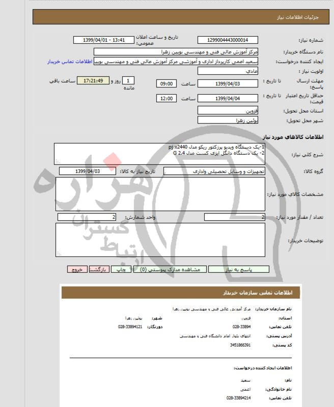 تصویر آگهی