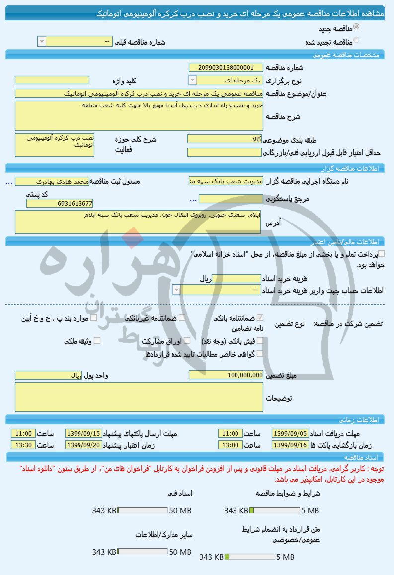 تصویر آگهی