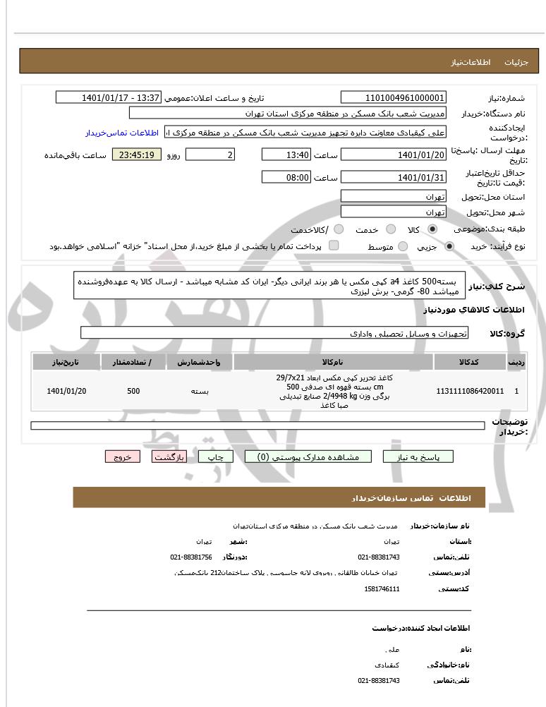 تصویر آگهی