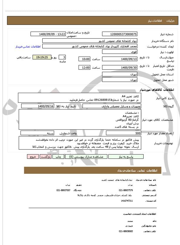 تصویر آگهی