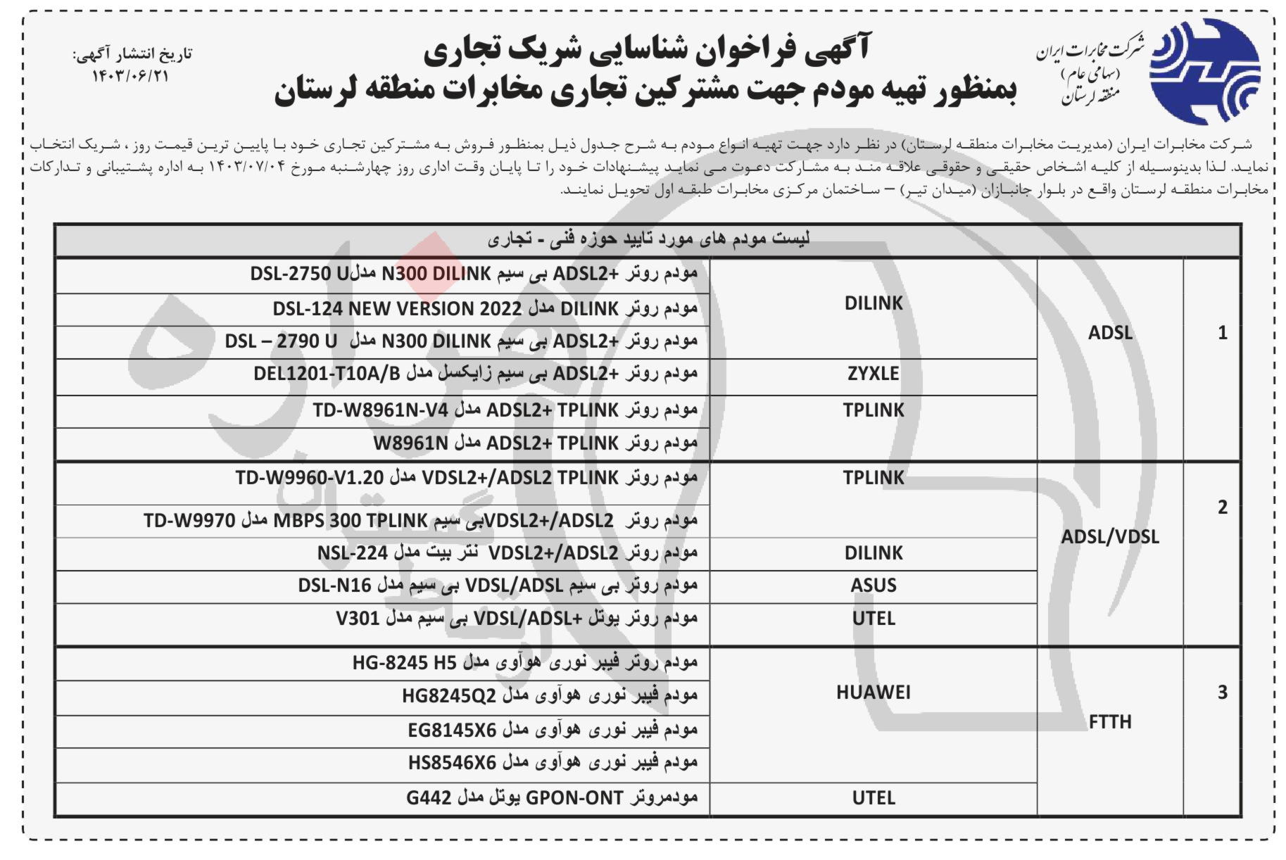 تصویر آگهی