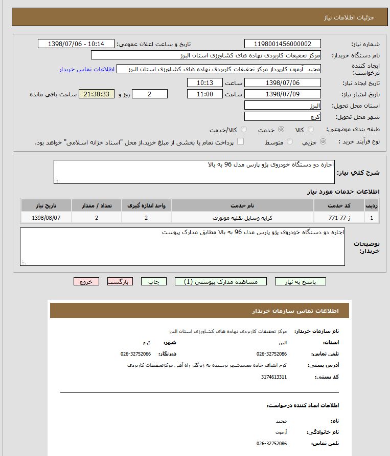 تصویر آگهی