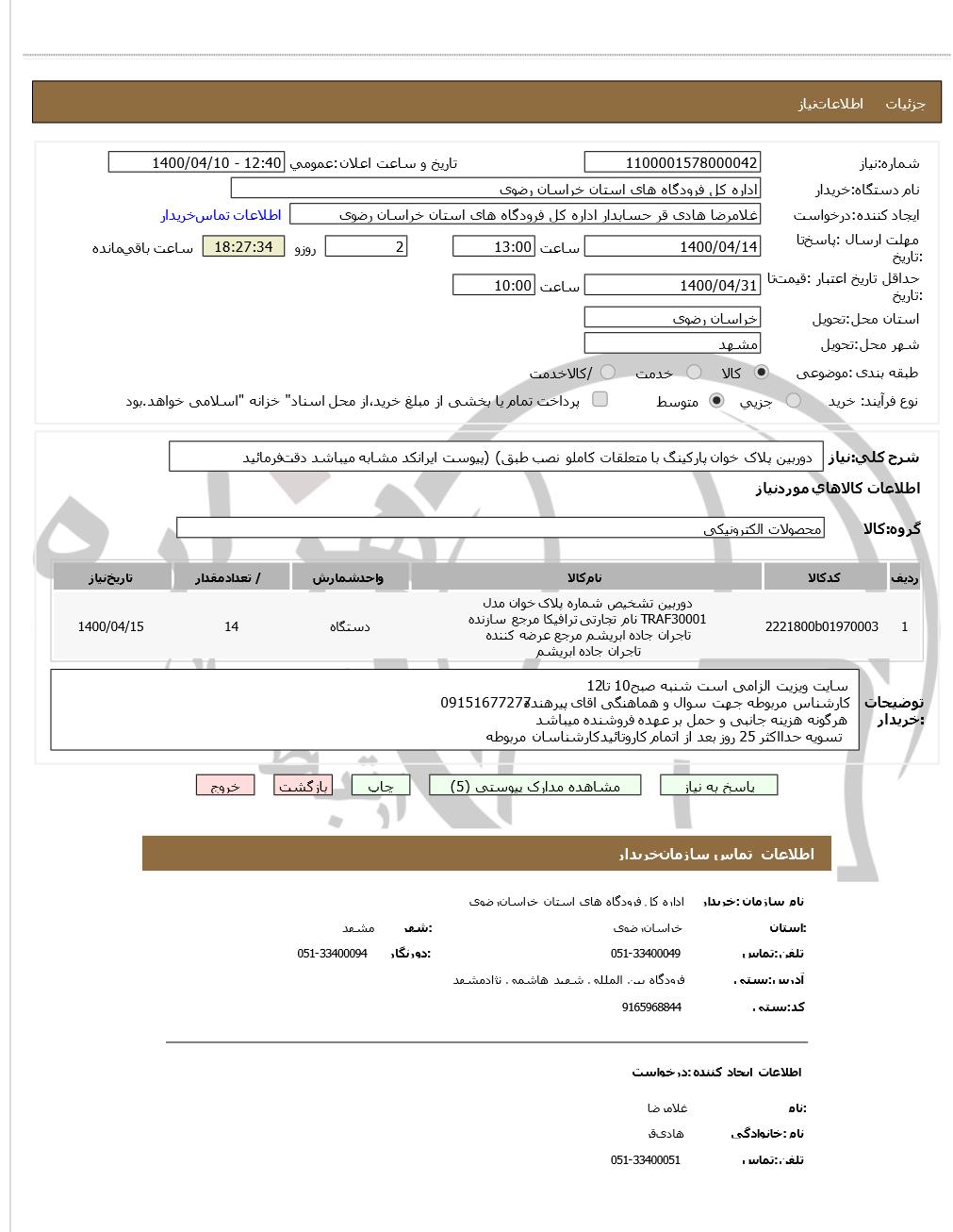 تصویر آگهی