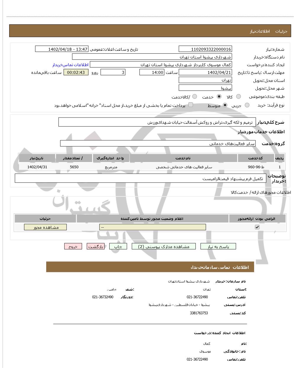 تصویر آگهی