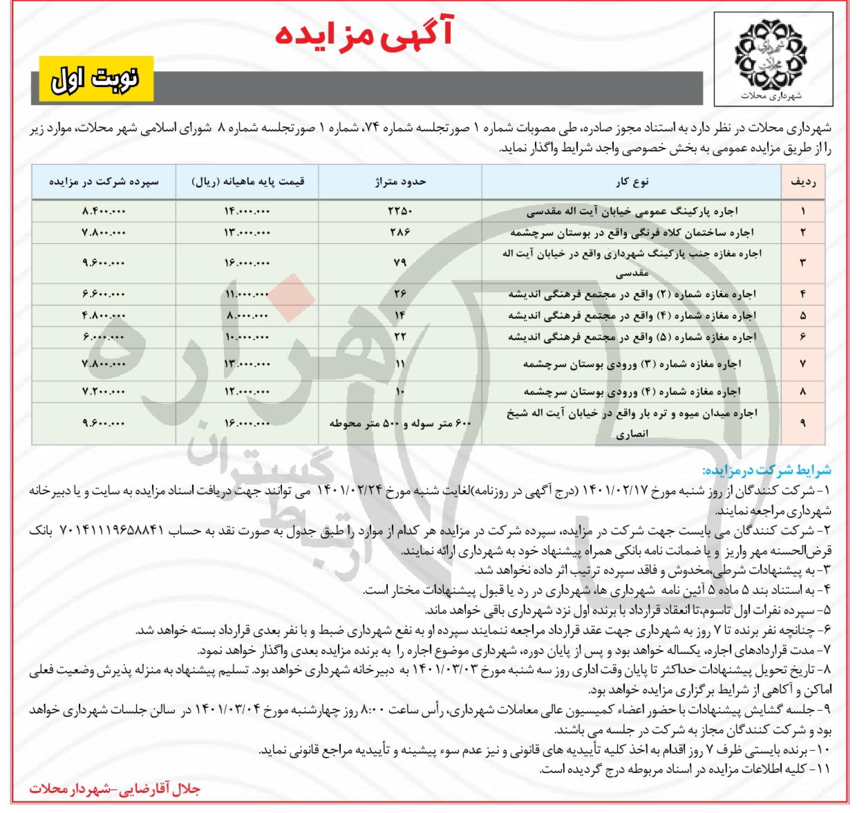 تصویر آگهی