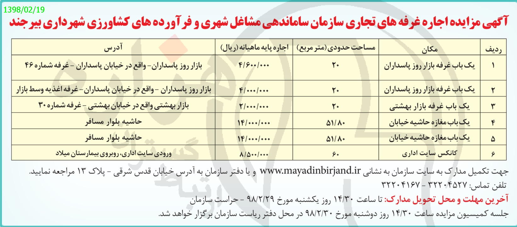 تصویر آگهی