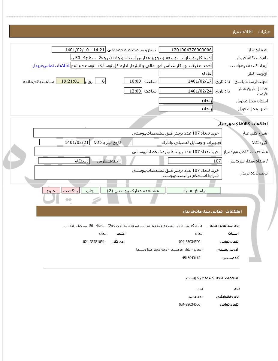 تصویر آگهی